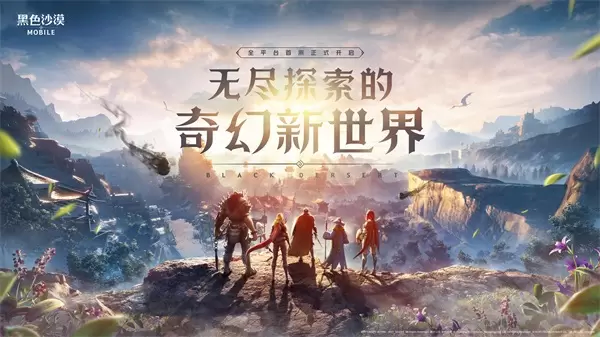 《黑色沙漠》手游将于11月初首测 一起探索奇幻新世界