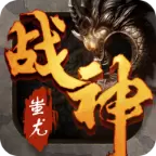 9377战神蚩尤王者传世