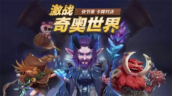 《奇奥英雄传》“蜕变”测试今日来袭