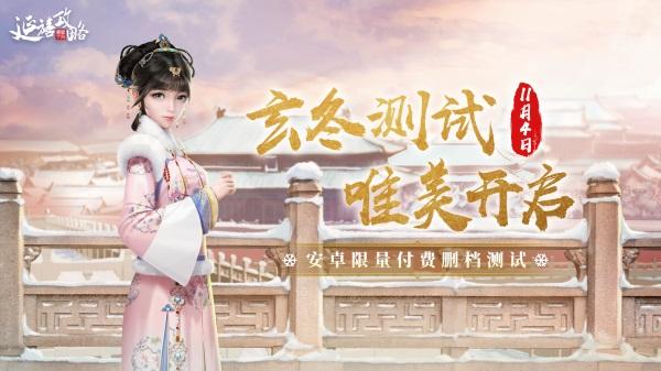 《延禧攻略之凤凰于飞》玄冬测试明日定档