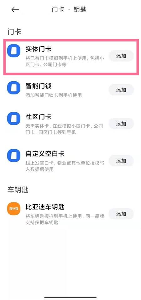 小米手机NFC怎么绑定校园卡