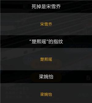 百变大侦探剧本杀笙歌默默答案是什么