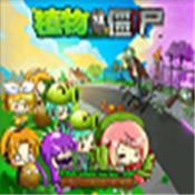 植物大战僵尸娘化版游戏