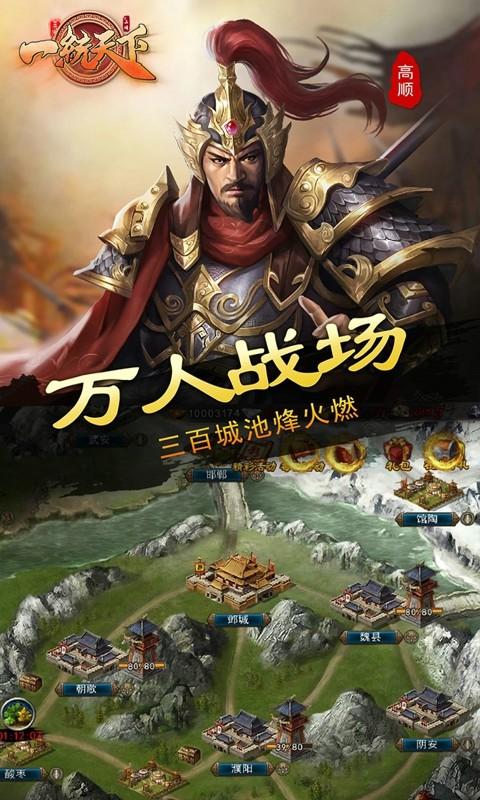 一统天下图2