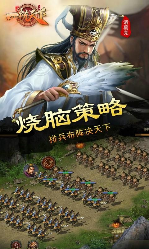 一统天下图1