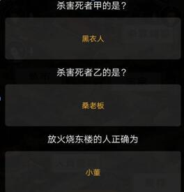 百变大侦探剧本杀熙和七年京城篇答案是什么