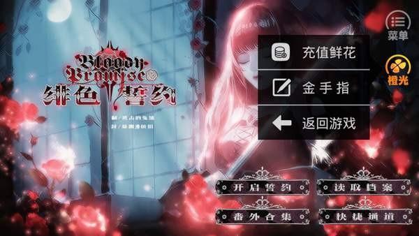 绯色誓约游戏大全
