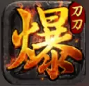 团团游戏主宰传奇之刀刀爆