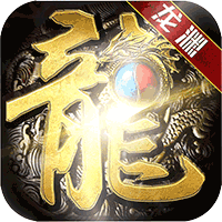 完美龙渊大陆单职业传奇