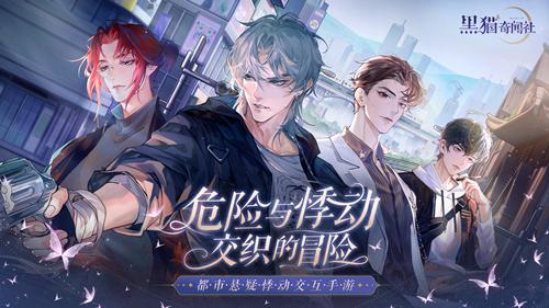 《黑猫奇闻社》巫吉的私藏手账 男主信息大公开下篇