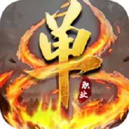 单职业切割传奇