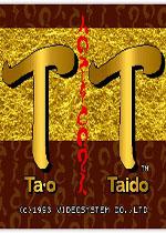 道家格斗安卓版