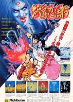 妖魔忍法帖 (Ninja Emaki)中文版