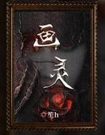 百变大侦探剧本杀画灵真相答案解析