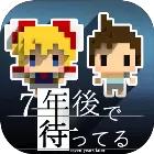 我在7年后等着你直装版