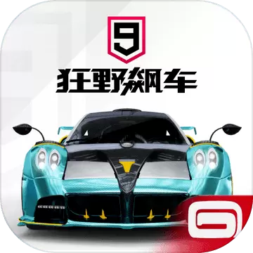狂野飙车9竞速传奇最新版