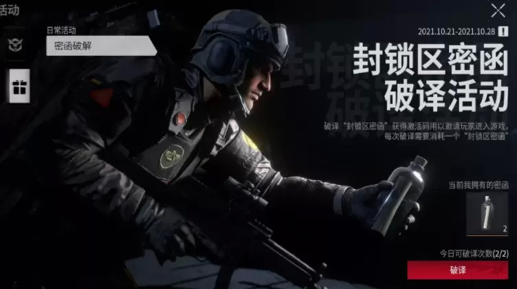 萤火突击封锁区密函怎么用