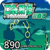 口袋妖怪绿宝石890手游修改版