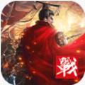 战争霸业最新修改版
