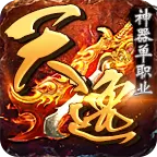 天逸神器单职业