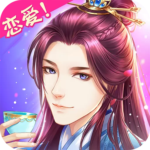 穿越之锦绣缘游戏