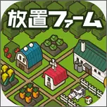 放置农场中文版