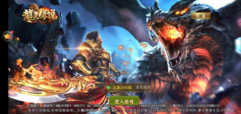 狂暴传奇龙皇大陆