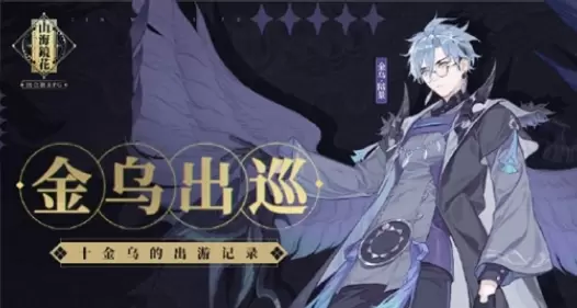 少年御灵师英雄金乌怎么获得