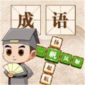 成语大神满v变态版