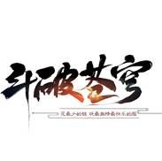 斗破苍穹云韵模拟器