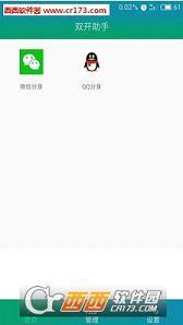 双开神器2.5.3.0安卓版