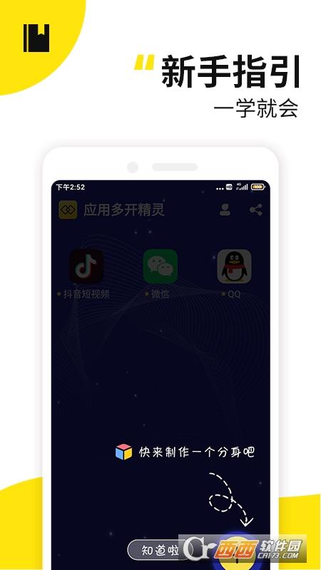 西瓜双开分身助手appV1.4.0 安卓版