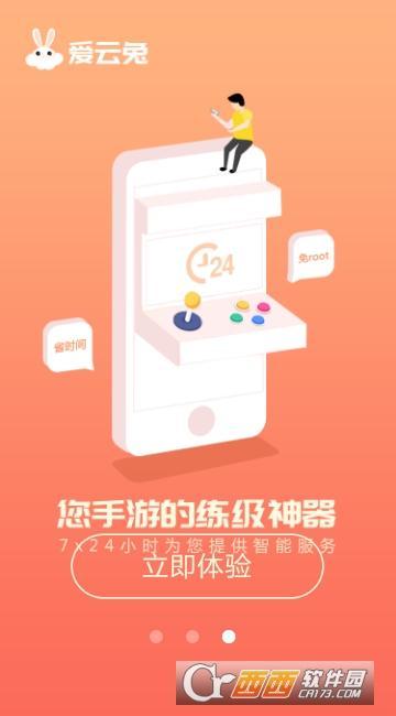 爱云兔云手机