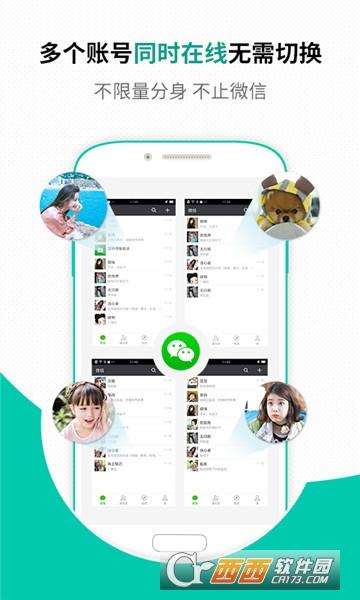 微信分身版应用多开无广告V8.3.0.0315安卓版