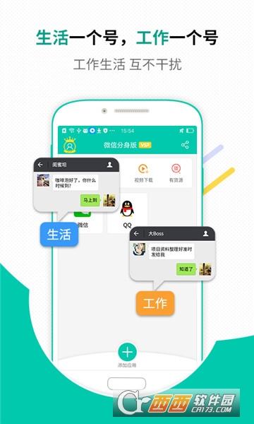 微信分身版应用多开无广告V8.3.0.0315安卓版