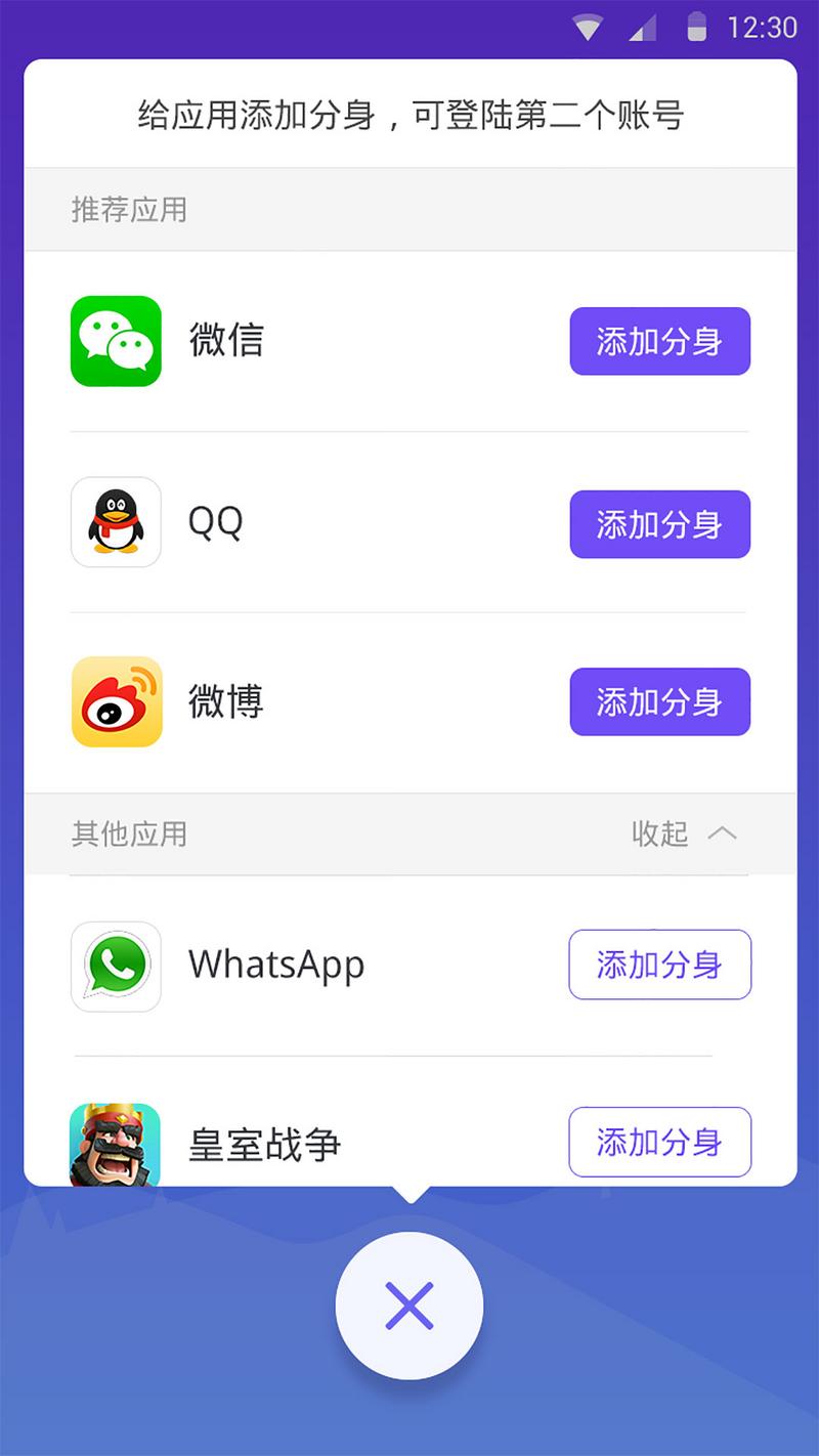 分身大师多开版app