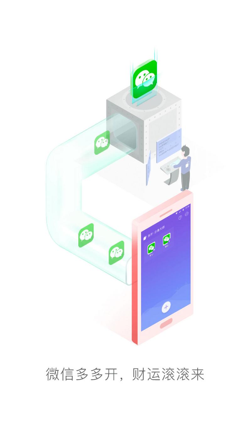 分身大师多开版app