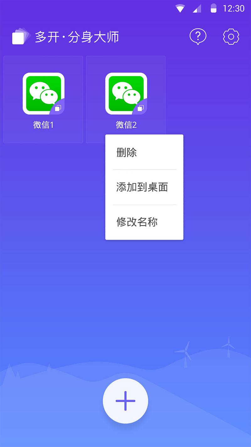 分身大师多开版app