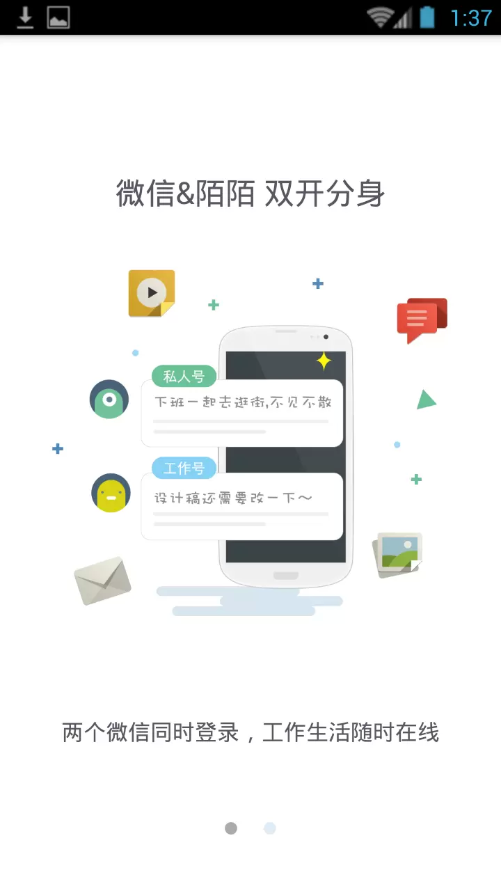 安卓手机同时登陆两个微信