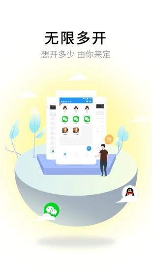 超级双开助手2020