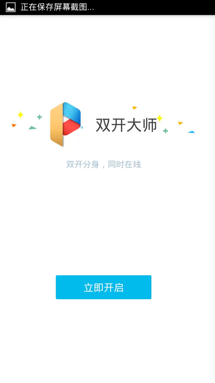 安卓手机同时登陆两个微信