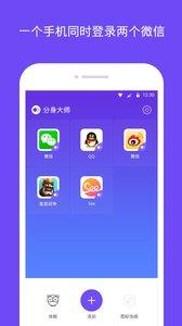 360分身大师APP