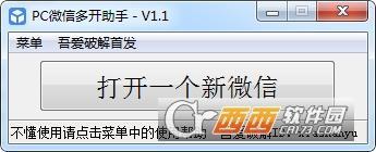 微信分身版电脑版