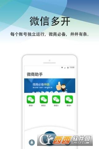 微商多开分身appV1.0.9手机版