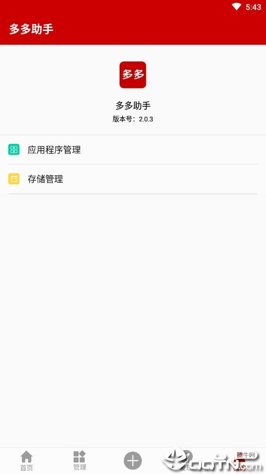 多多助手手机版app
