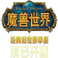 魔兽世界