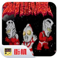 奥特曼斗魂传说正式版