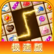 我爱连连看极速版正版