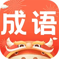 成语英雄红包版最新版