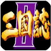 三国志2夏侯恩的复仇作弊版